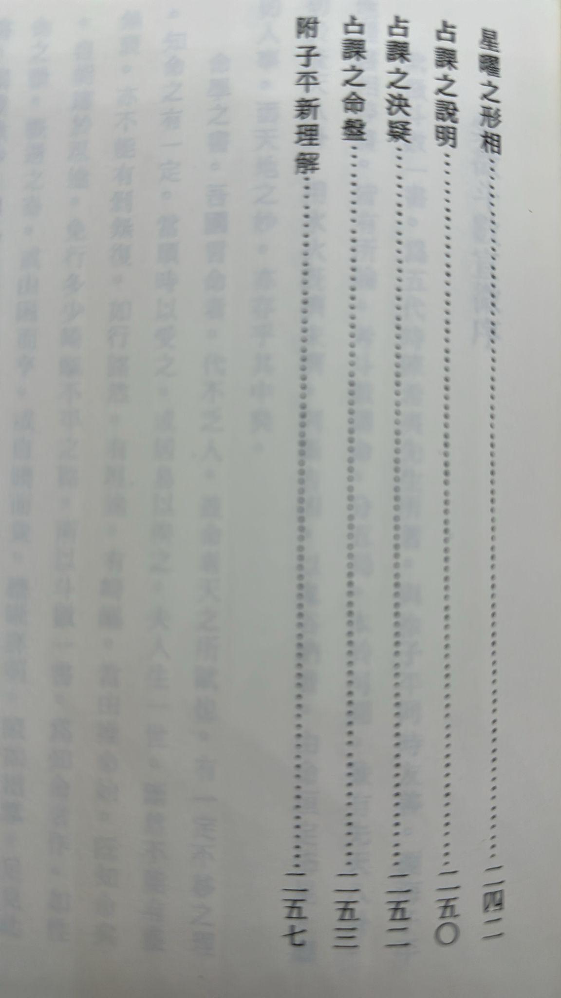 紫微斗數宣微〈正北派秘本〉[精裝]